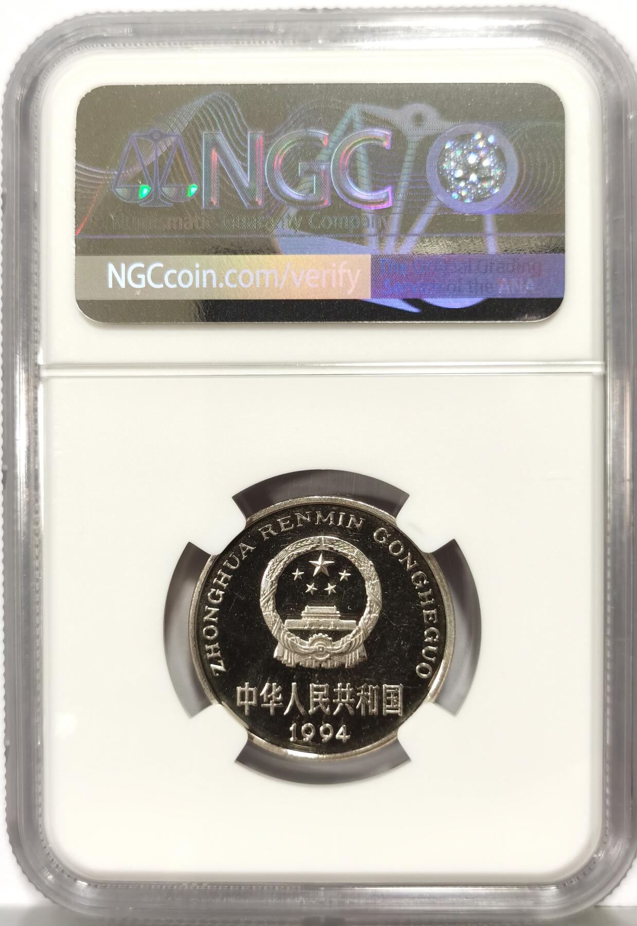 博洋堂世界钱币拍卖第167期（全场包邮） NGC PF66UC 中国1994年牡丹1元精制币-1