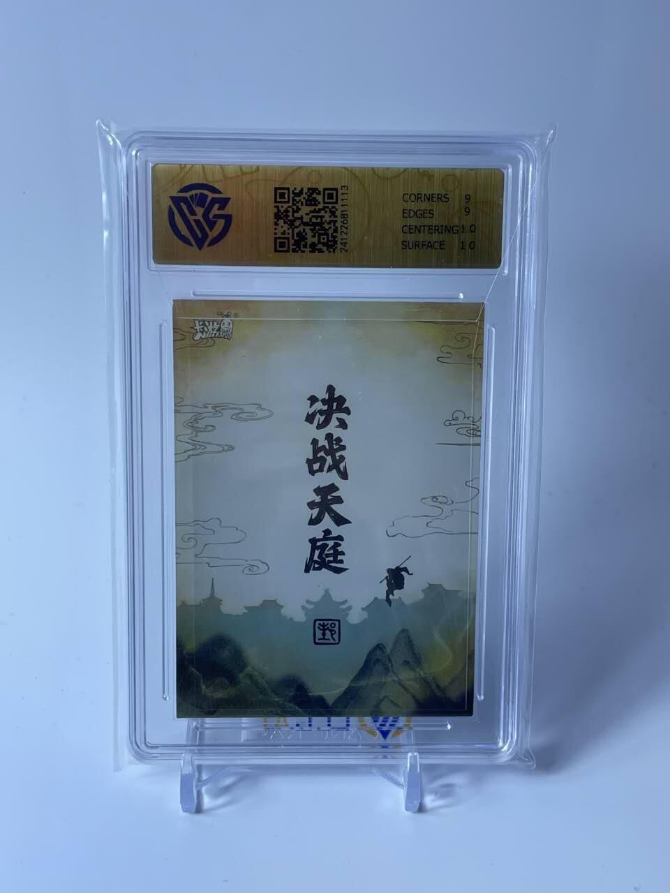 秋原瞳的小店第四十期——青梅时节雨纷纷，牧童遥指杏花村 卡游 戴敦邦艺术 西游记 至尊BP卡 玉皇大帝 CCG评级9分