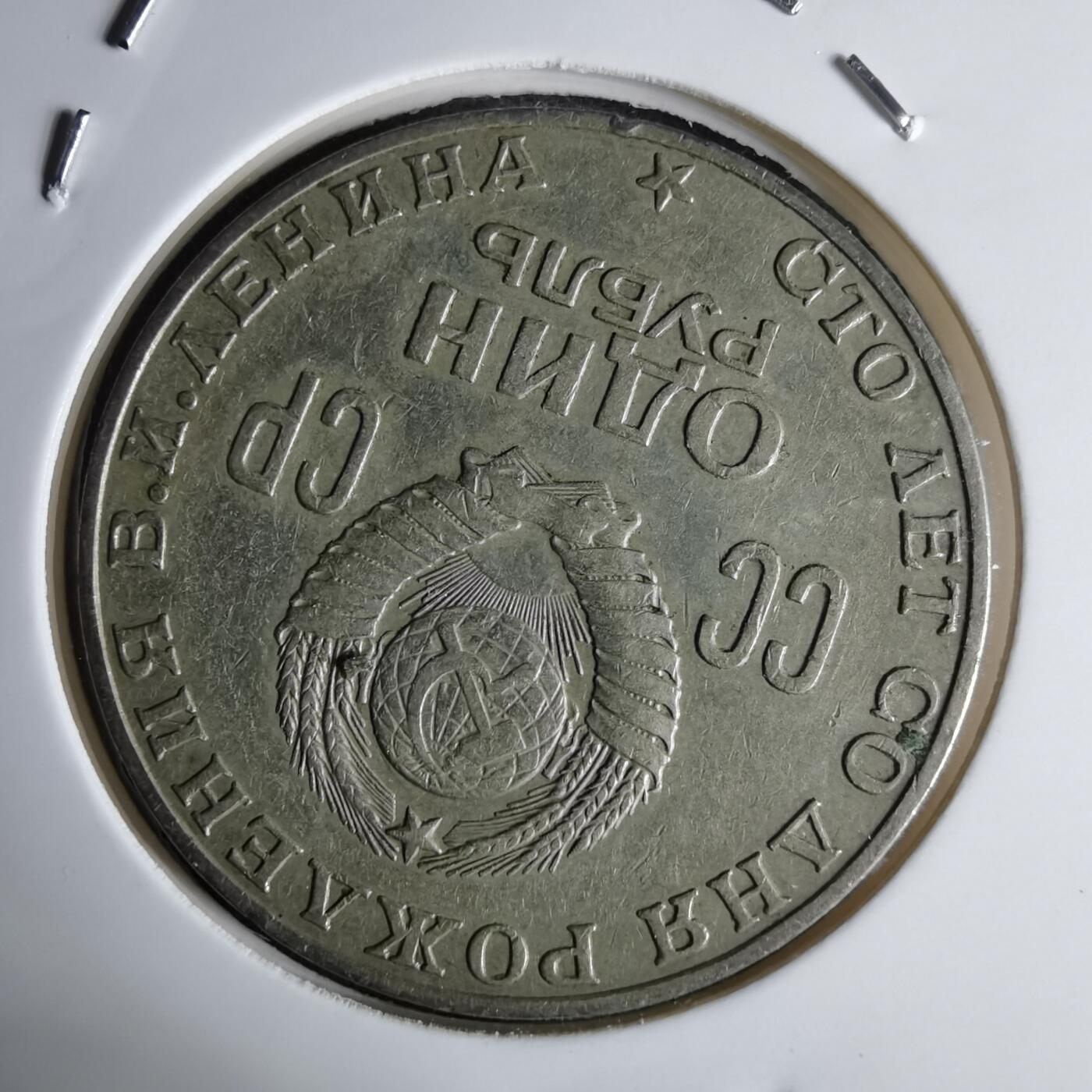 沼泽如烟--第1042场 苏联纪念币