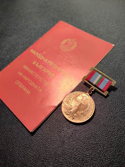靖甫拍卖第八场 - 保加利亚战胜德国40周年奖章带证