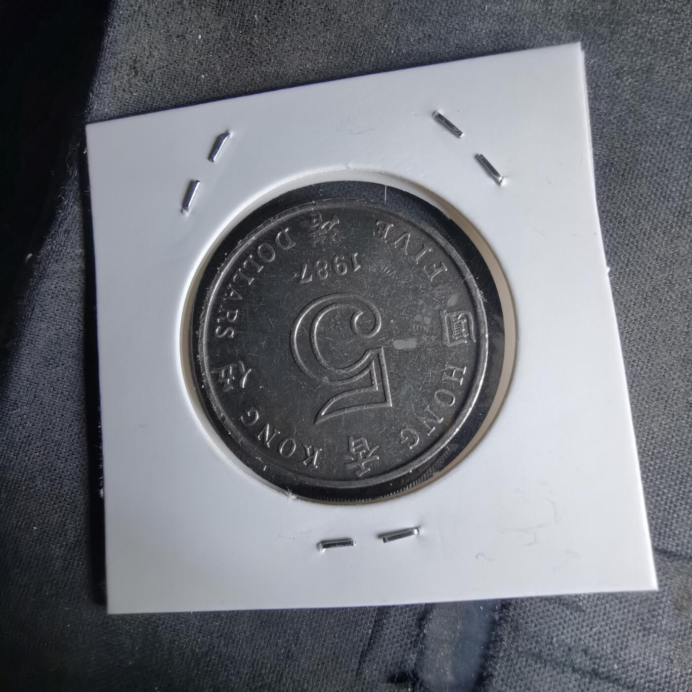 沼泽如烟--第1042场 香港1987年五元