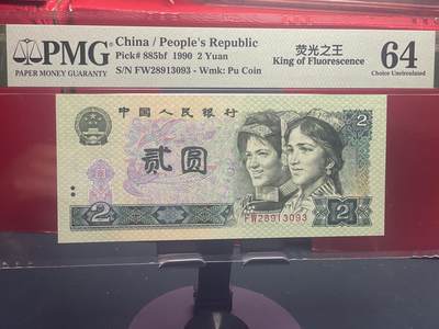 品味人生 - 902 荧光之王一张 PMG64