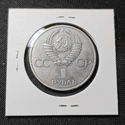 KK钱币收藏小铺  第415期 2月预留时间 周末发货 1985苏联1元 纪念币