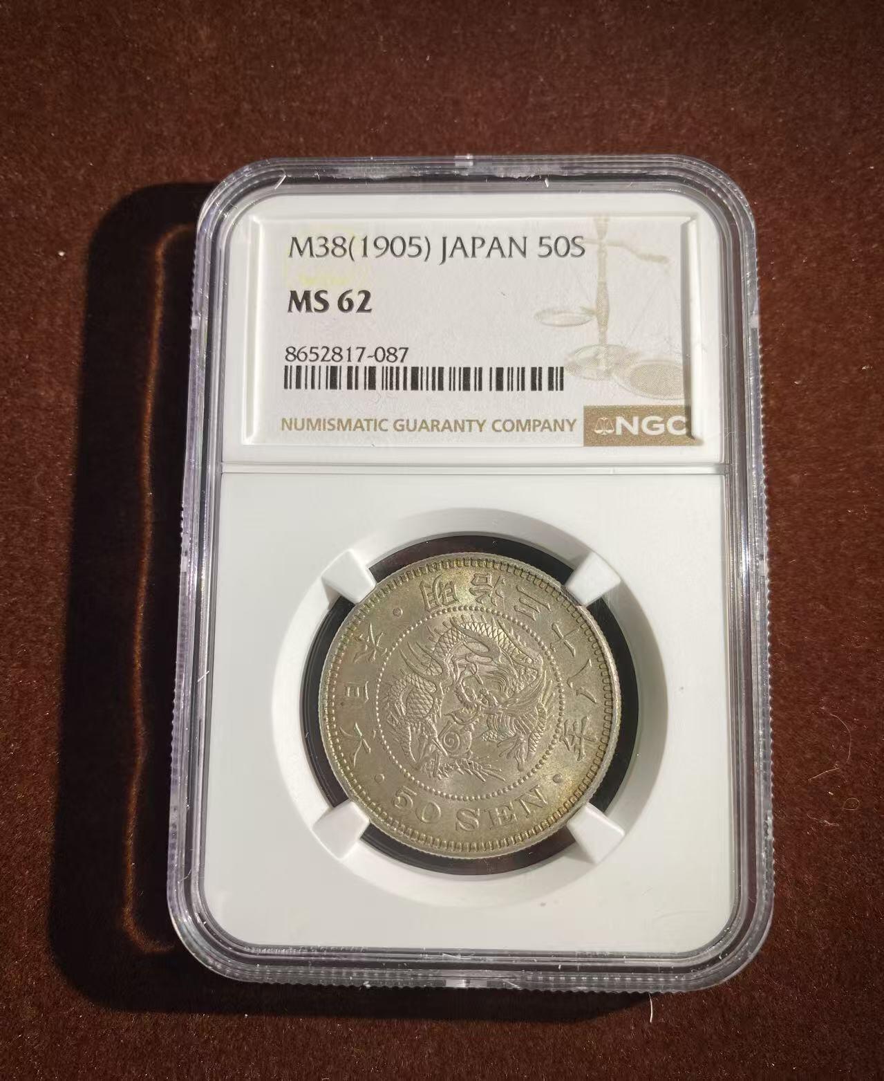 日日生财—方圆世界（全场包邮）第二场 日本明治38年 龙洋50钱 NGC评级MS 62分 编码8652817087