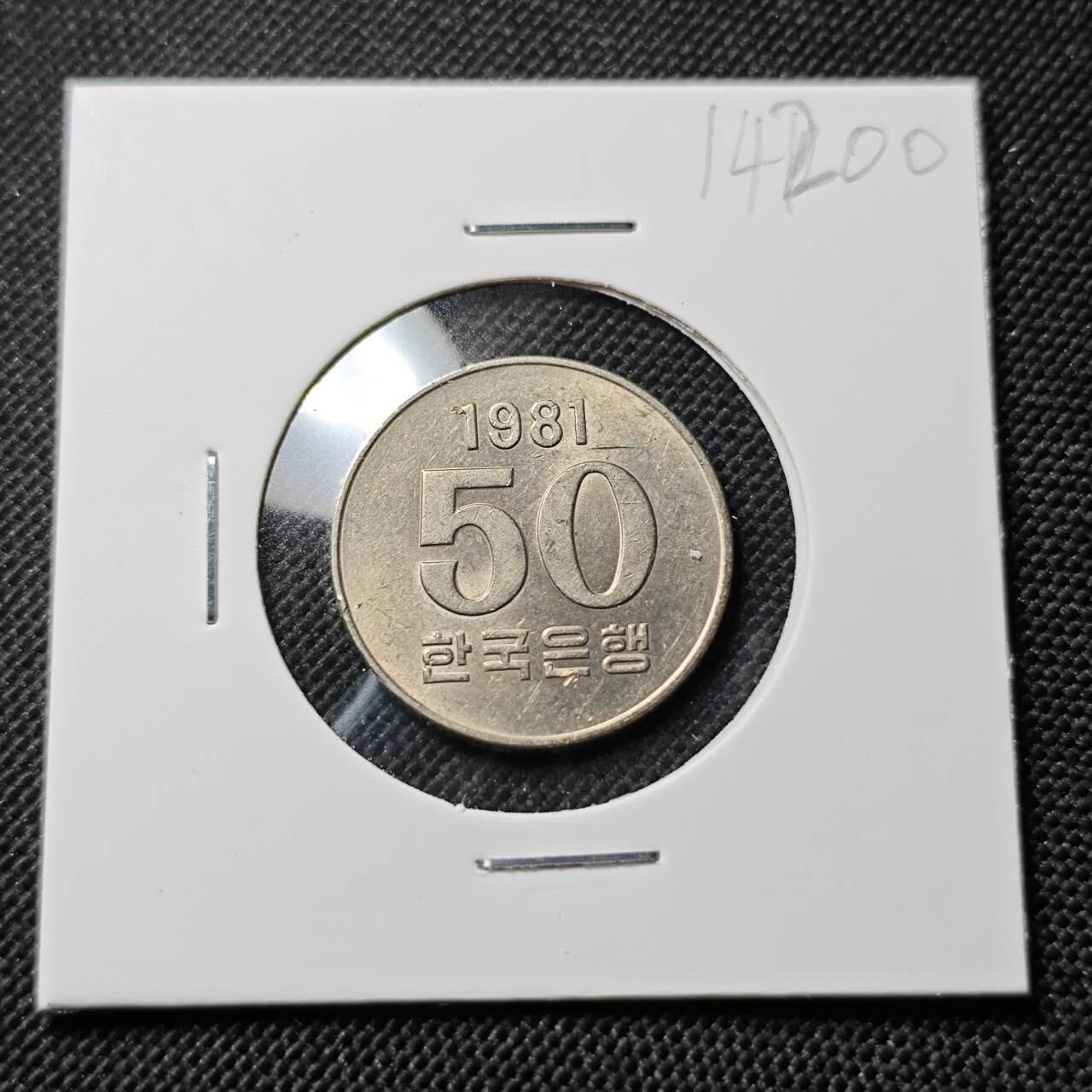 KK钱币收藏小铺  第414期 2月预留时间 周末发货  1981，韩国50元FAO纪念币