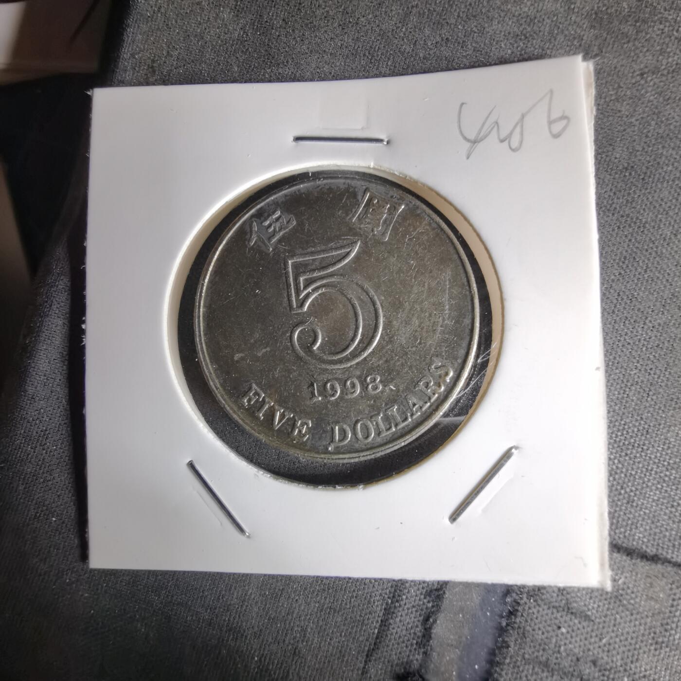 沼泽如烟--第1042场 香港1998年五元