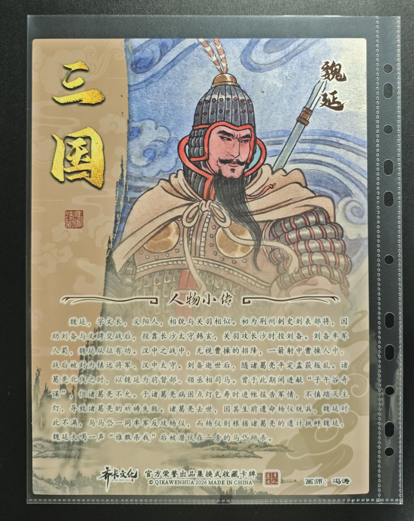 天玑星卡拍第183期《4.2周四截拍》持续收拍收评中 满赠卡需备注 齐卡文化 三国 冯涛 文丑 颜良 魏延 彩闪 A4大卡 三张