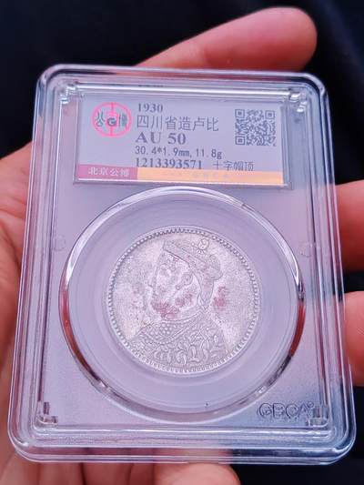 北京公博50四川卢比十字帽顶 - 北京公博50四川卢比十字帽顶