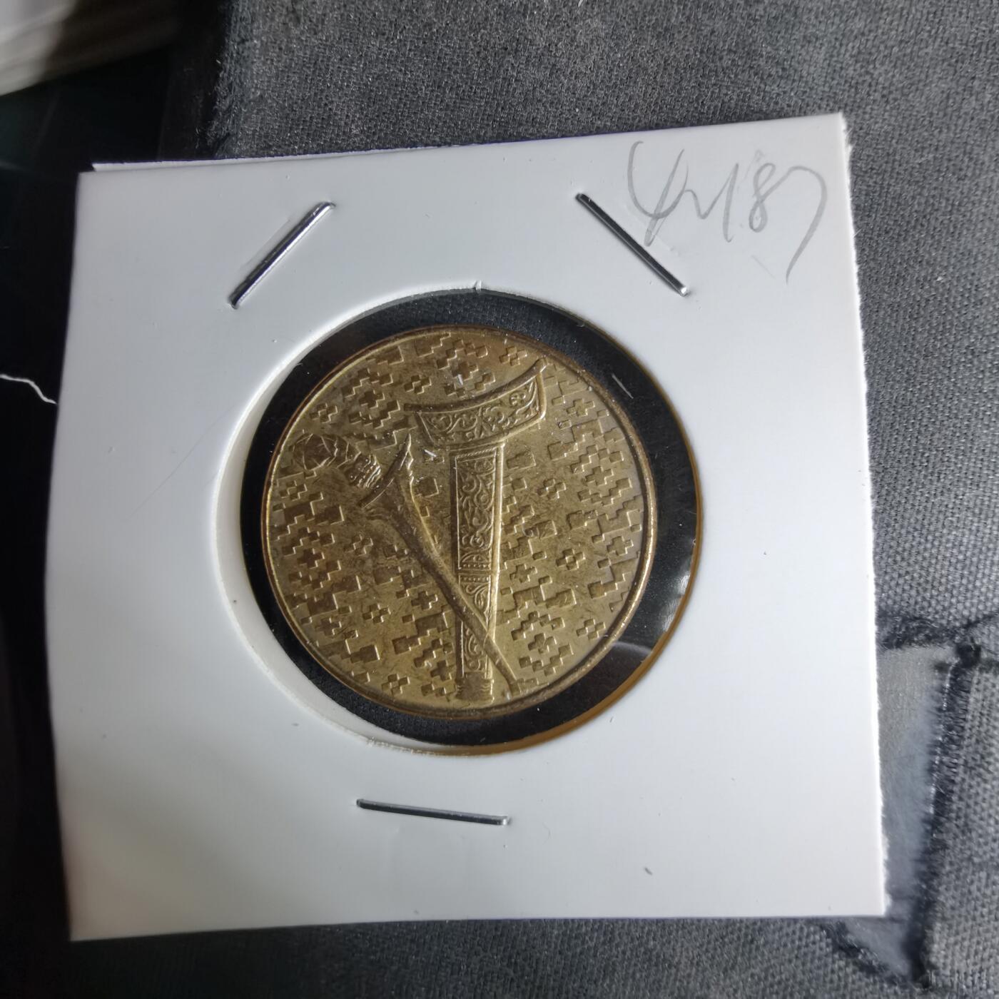 沼泽如烟--第1042场 马来西亚1990年1林吉特