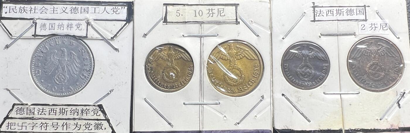纳粹德国（第三帝国）辅币套装 1/2/5/10/50 芬尼 万字鹰徽 二战历史硬币