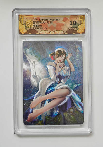 大麦马年第一场 - 2025焱卡文化神话中国3 地涌夫人 灰与 浮雕折光 10G