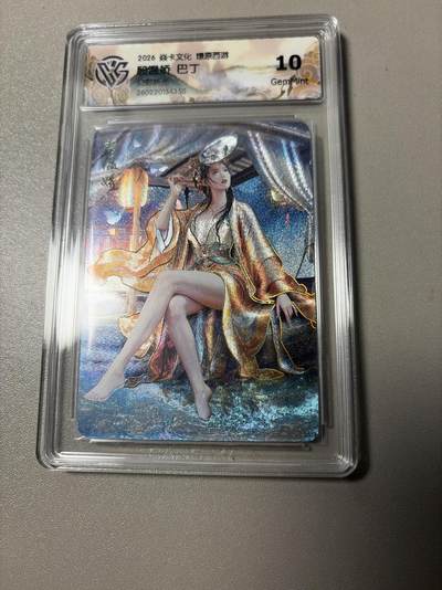 麦趣喜第四场 新品尝鲜专场 (4月2号周四晚上22点截拍，专注买家市场，福利拉满)  - 焱卡西游4 巴丁 幻彩折光 殷温娇 10G