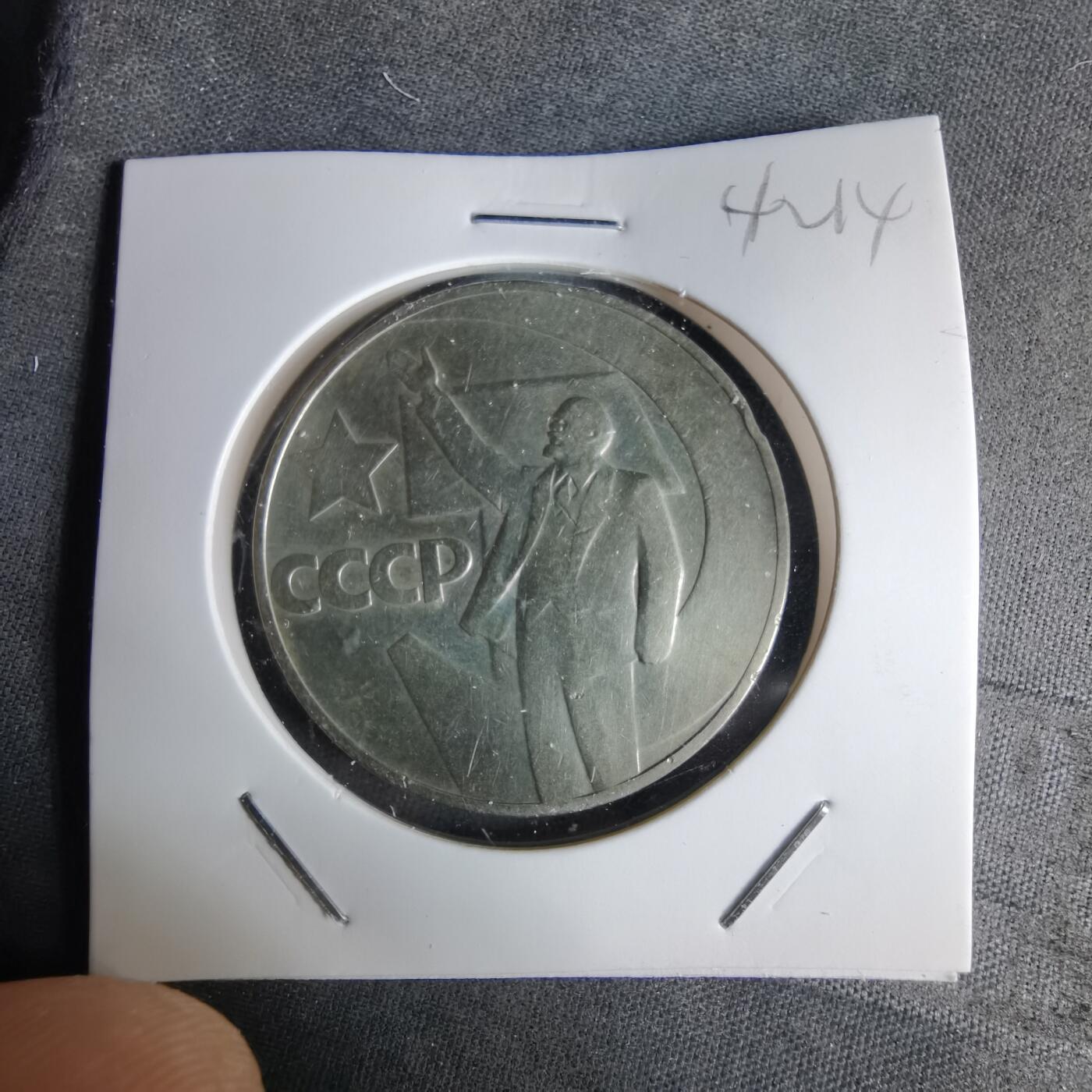 沼泽如烟--第1042场 苏联纪念币