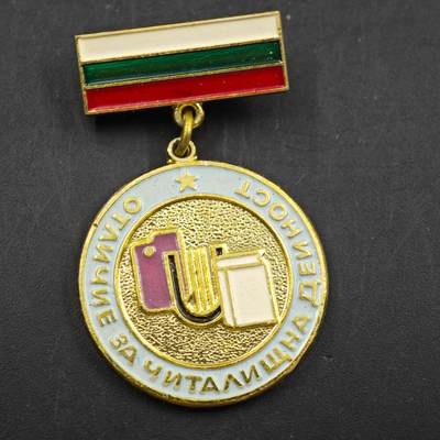 3月30日结束，成斌徽章钱币专场（ - 保加利亚尊重读者荣誉奖章