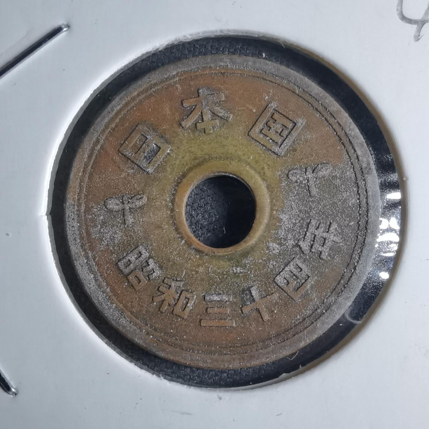 沼泽如烟--第1040场 昭和三十四年五元