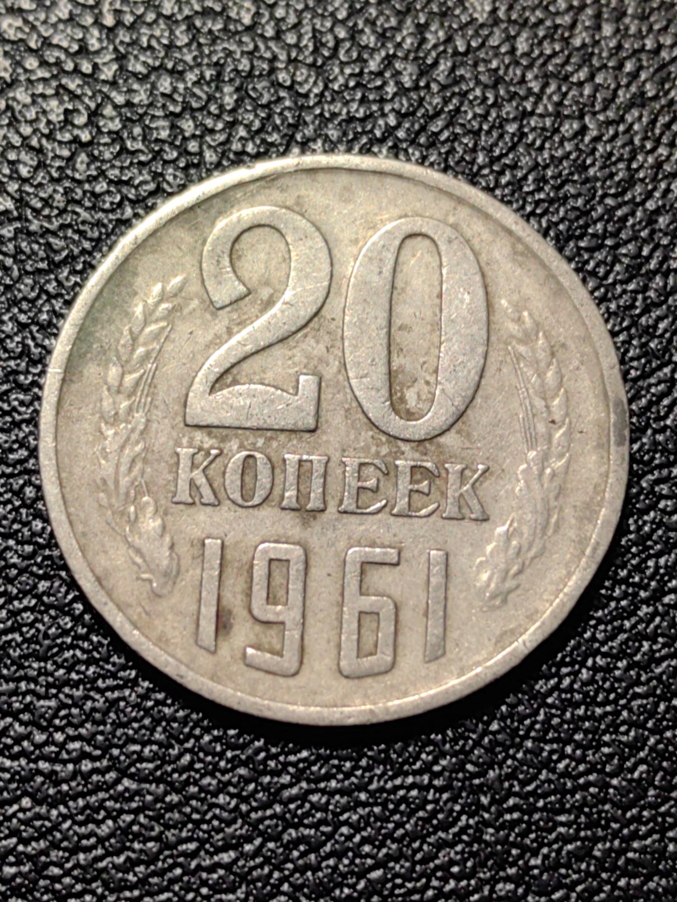 靖甫拍卖第八场 苏联20戈比