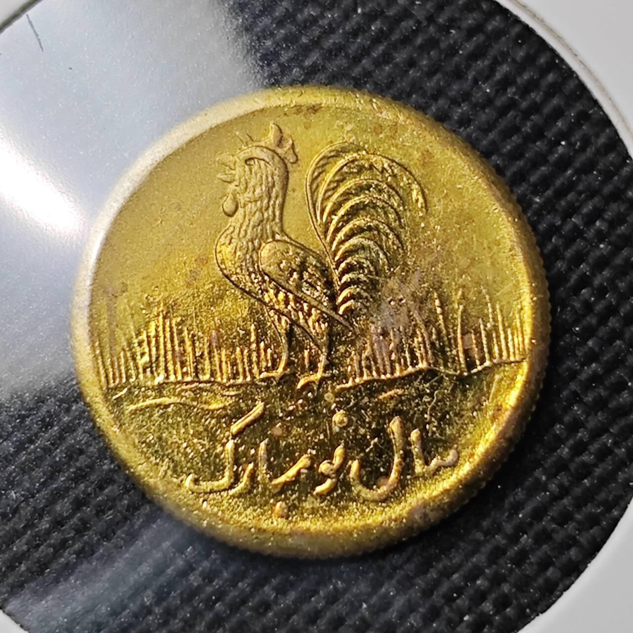 KK钱币收藏小铺  第414期 2月预留时间 周末发货 伊朗公鸡代用币 