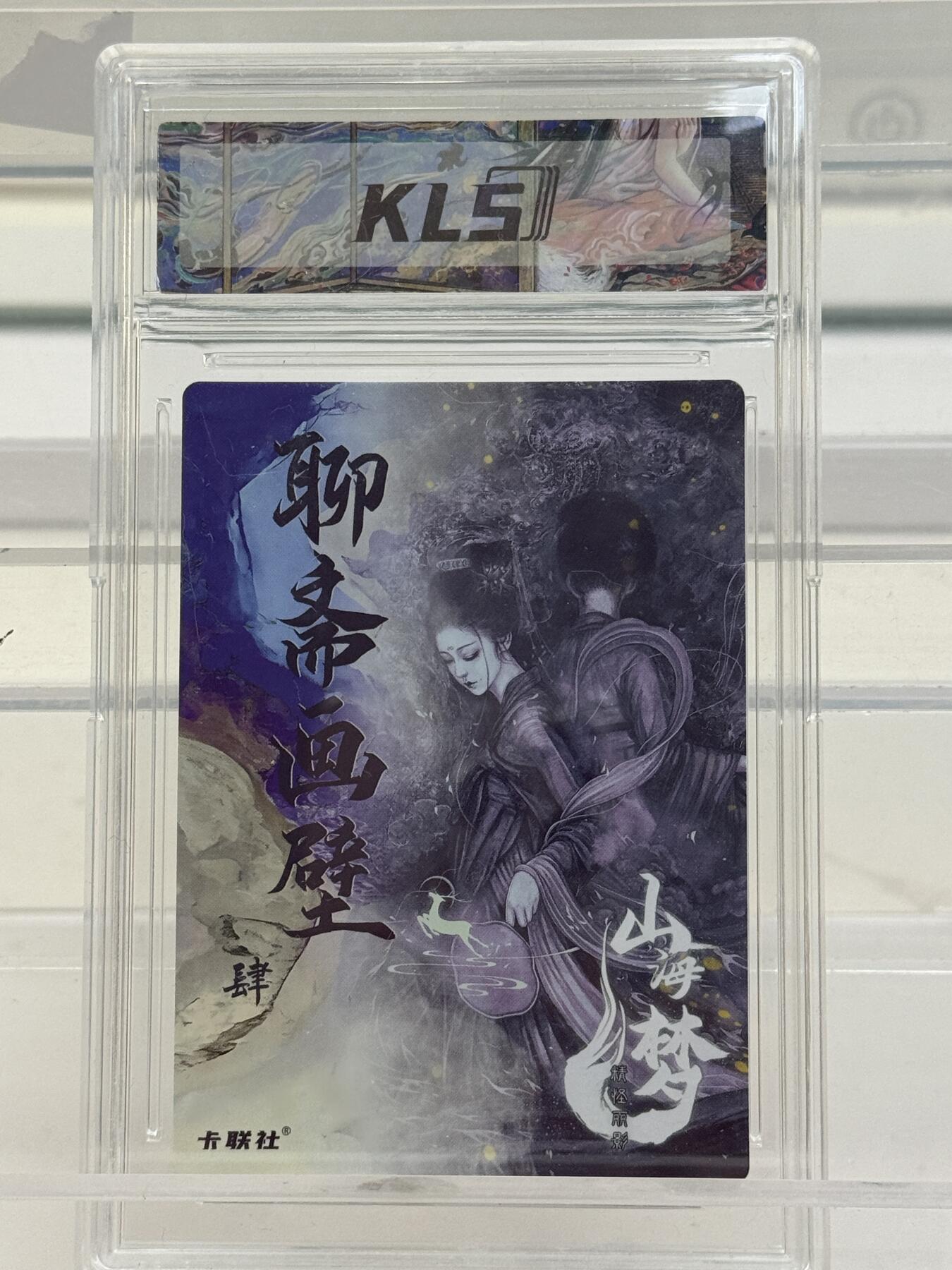 大麦马年第一场 卡联社  熙往作品 山海美人