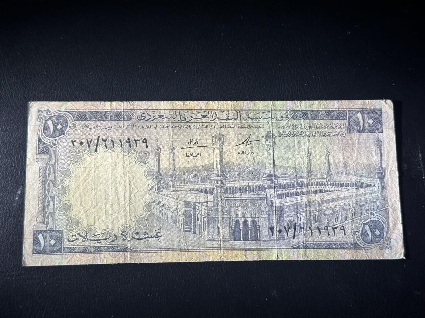 丙午马年四月第一场 。本期更新了稀有大革命纸币 沙特阿拉伯 1968年10里亚尔，流通品相。稀有品种！冠，号码如图。