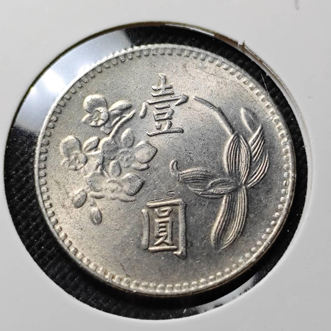 KK钱币收藏小铺  第414期 2月预留时间 周末发货 中国台湾省1元 