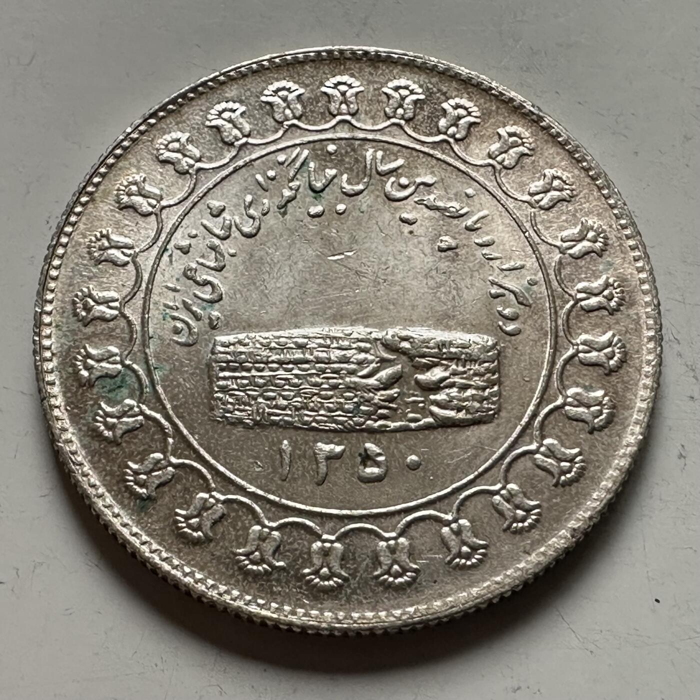 🌹外币初藏🌹🐯2026年第36场   每周二四六晚8️⃣点 接代拍 伊朗 1971年 波斯帝国2500周年 纪念银章 90%银-11.45g-31mm