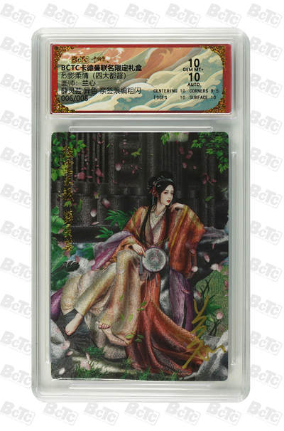 大麦马年第一场 - BCTC卡德曼联名限定礼盒 兰心 薛灵芸 异色 亲签限编6/8粗闪 10G