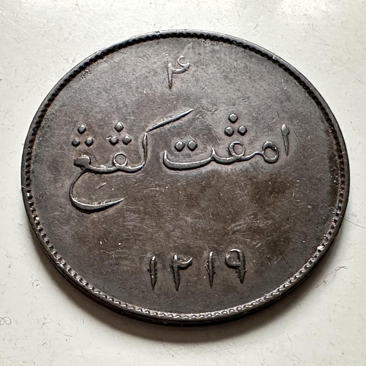 🌹外币初藏🌹🐯2026年第36场   每周二四六晚8️⃣点 接代拍 英属东印度公司 1804年 苏门答腊 4克平 纹章铜币 红铜-8.5g-30.5mm