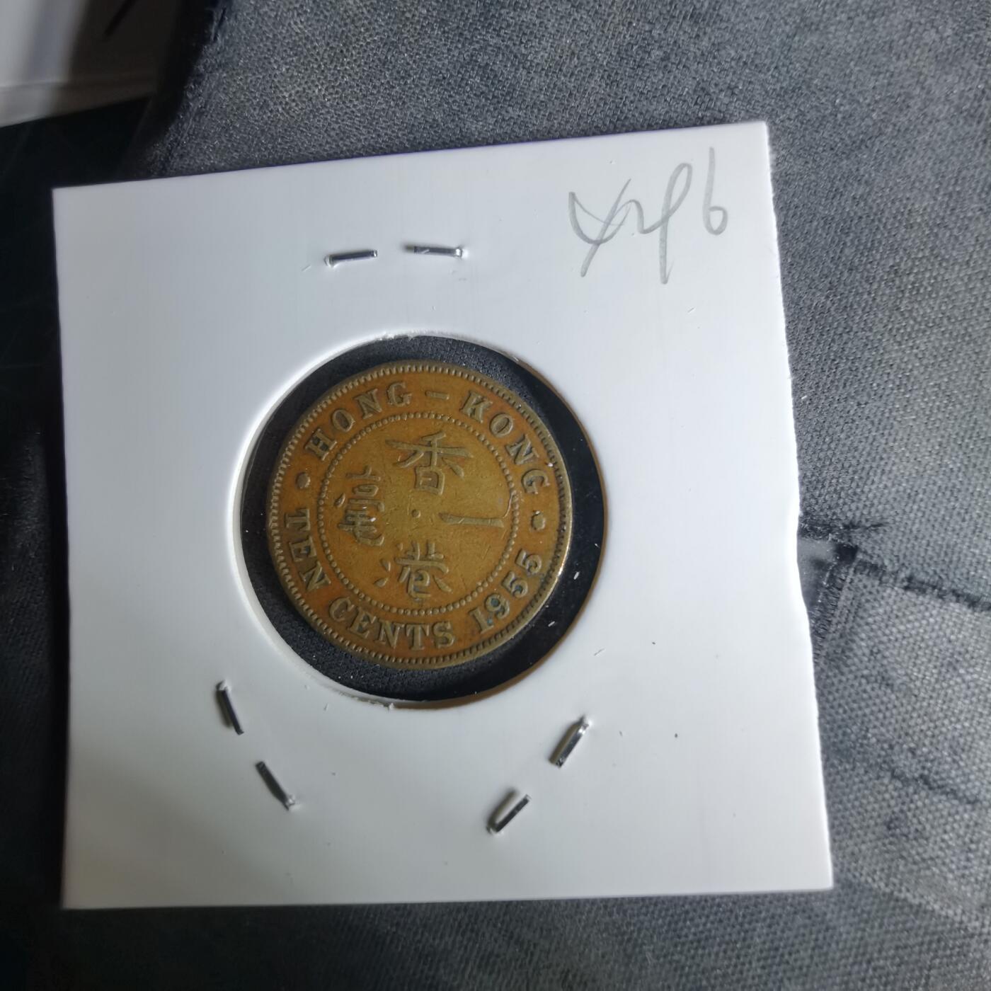 沼泽如烟--第1042场 香港1955年一毫