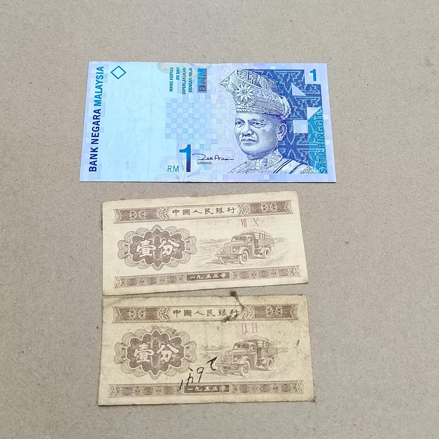 PCAI钱币  1-794  钱币小专场 纸币