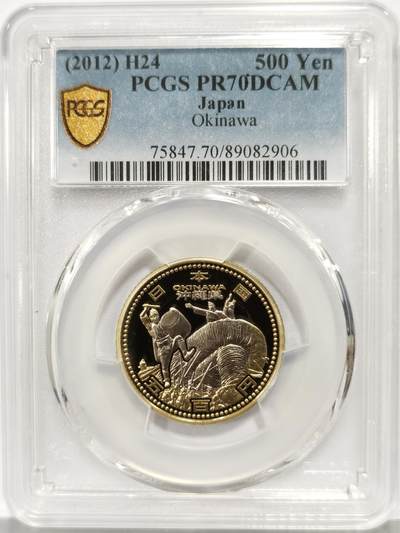 博洋堂世界钱币拍卖第167期（全场包邮） - PCGS PR70DCAM 满分日本2012年地方自治纪念500日元冲绳县纪念币，满分只有8枚，配套稀有品种！