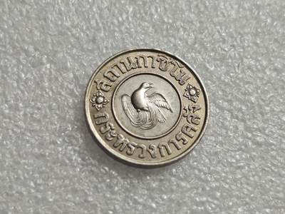 瓶子🏺第235期拍卖会 -   泰国1945年凤凰纹1泰铢代用币（筹码/应急货币）二战后泰国发行的铜镍代用币，也被称为筹码或代用货币，属于1945年前后的特殊时期货币