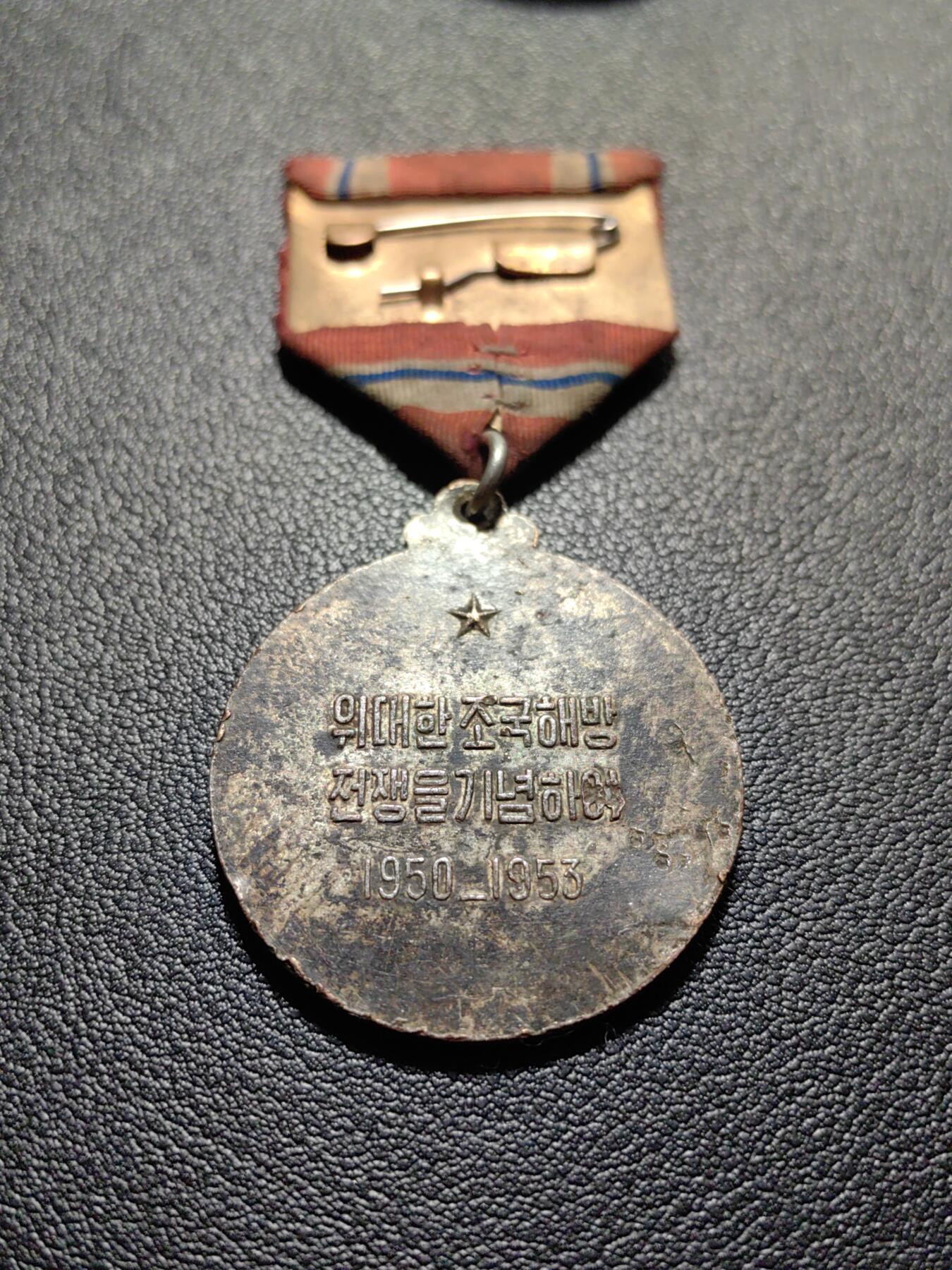 靖甫拍卖第八场 祖国解放纪念奖章