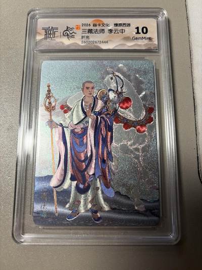 麦趣喜第四场 新品尝鲜专场 (4月2号周四晚上22点截拍，专注买家市场，福利拉满)  - 焱卡西游4 李云中 折光 三藏法师 10G