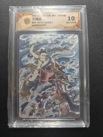 天玑星卡拍第183期《4.2周四截拍》持续收拍收评中 满赠卡需备注 - 【亲签卡】人文之宝 哪吒灵珠觉醒 王湧喆 03/25 折光 CCG10