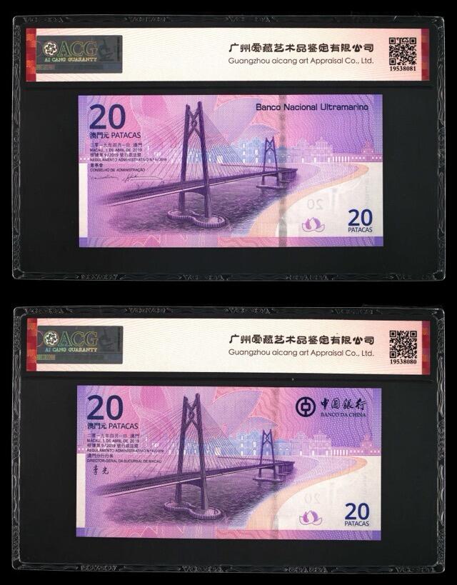 品味人生 澳门回归 20 周年一对爱藏 66