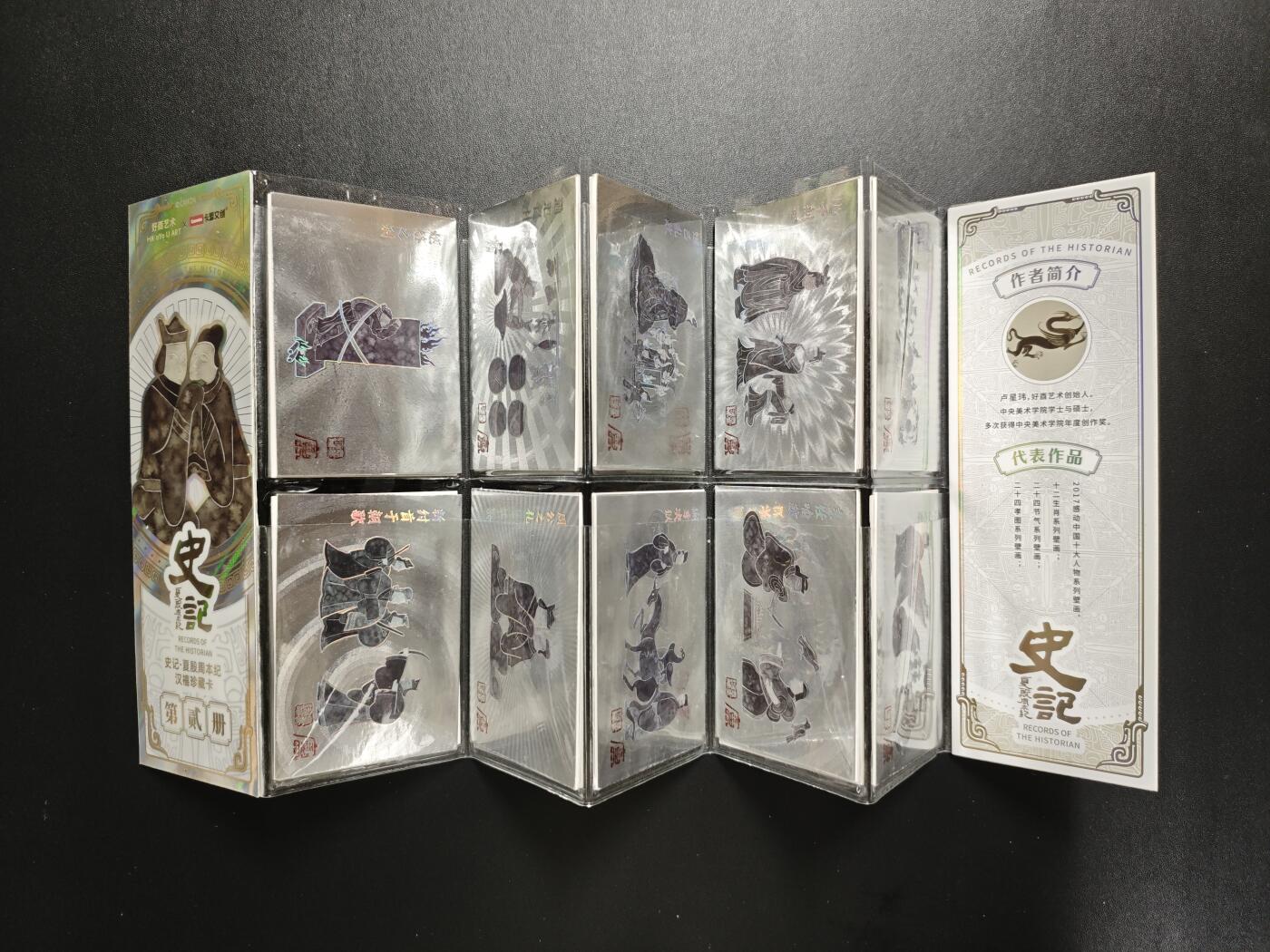 天玑星卡拍第183期《4.2周四截拍》持续收拍收评中 满赠卡需备注 卡盟文创 史记·夏殷周本纪汉禧珍藏卡 第贰册 两盒 微瑕