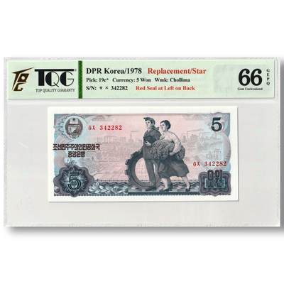 1978年朝鲜-第三版纸币5元方形红戳版-补票/补号 342 TQG评级 66GEPQ - 1978年朝鲜-第三版纸币5元方形红戳版-补票/补号 342 TQG评级 66GEPQ