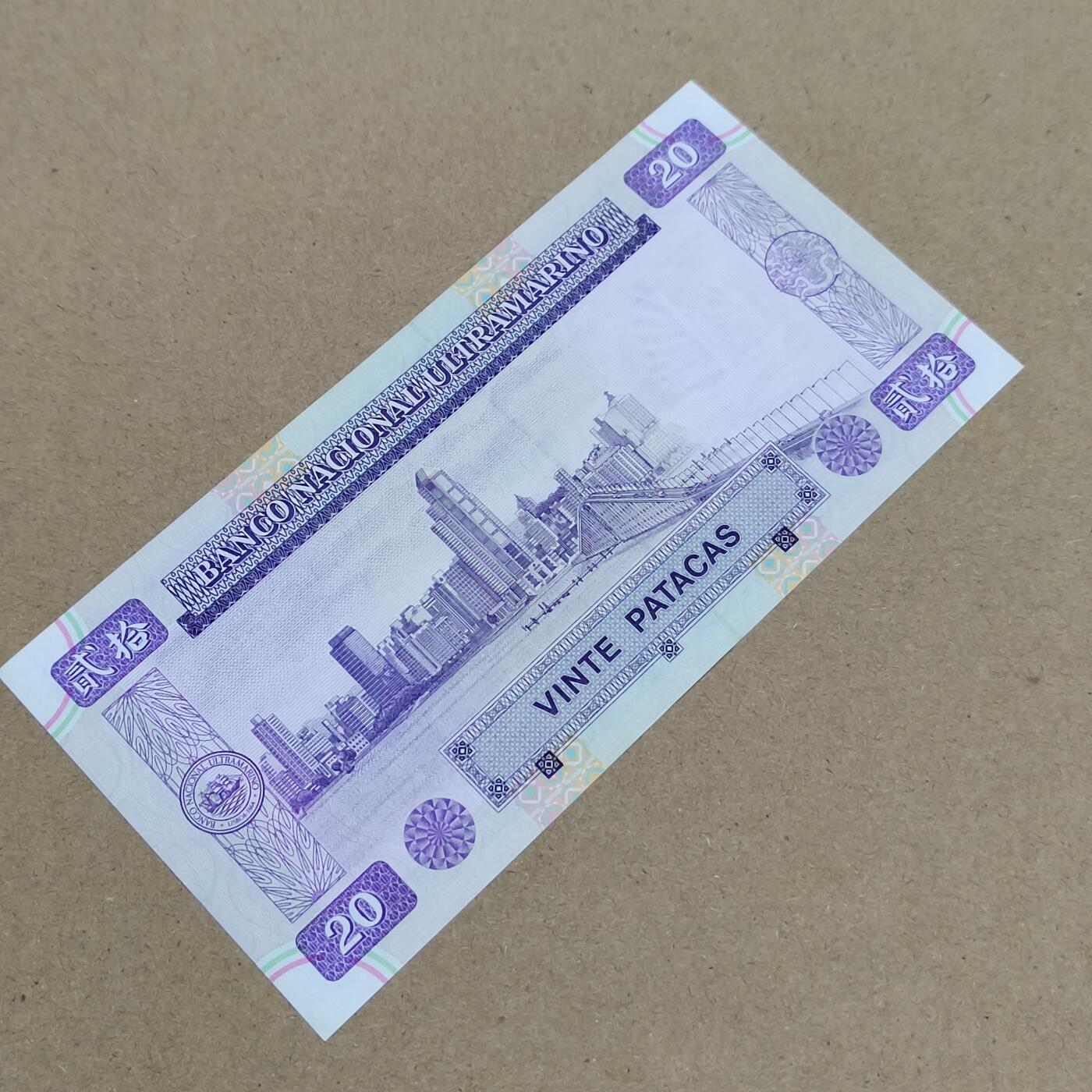 PCAI钱币  1-794  钱币小专场 澳门币贰拾