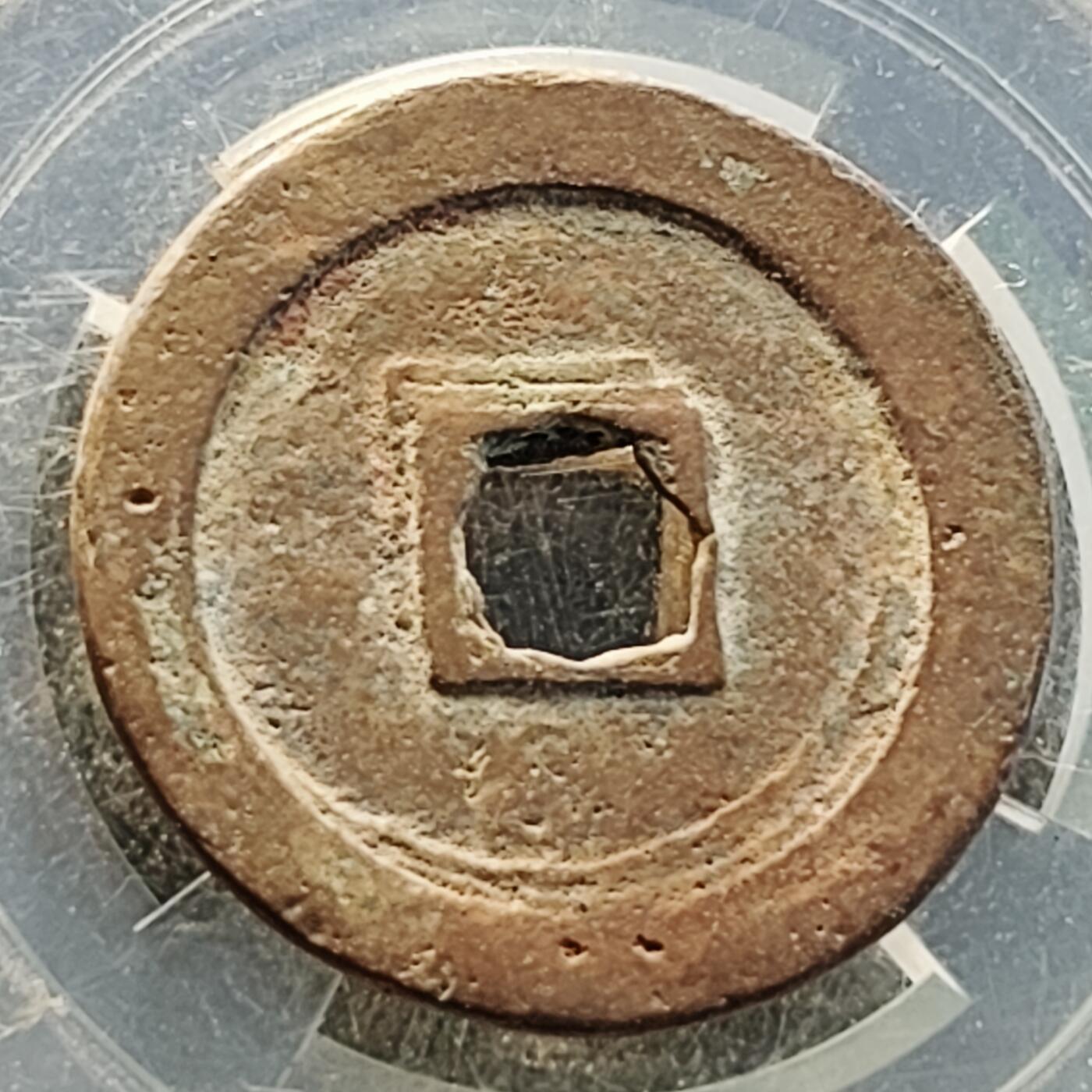 泉币菌-第218场-拍品多 请提前出价 。