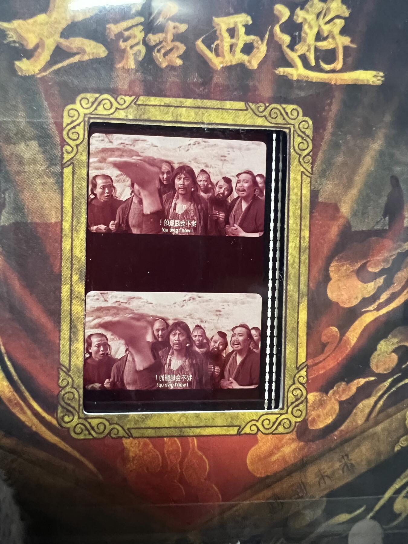 零元拍：2025 卡星时代 大话西游 30周年纪念收藏卡 胶光掠影卡 大窗 胶片实物 真实原始电影放映胶片裁剪两帧 非复刻版！经典剧照选图 每一张都是独一无二的存在！ 周星驰 朱茵 莫文蔚 蔡少芬 吴孟达 刘镇伟 等～