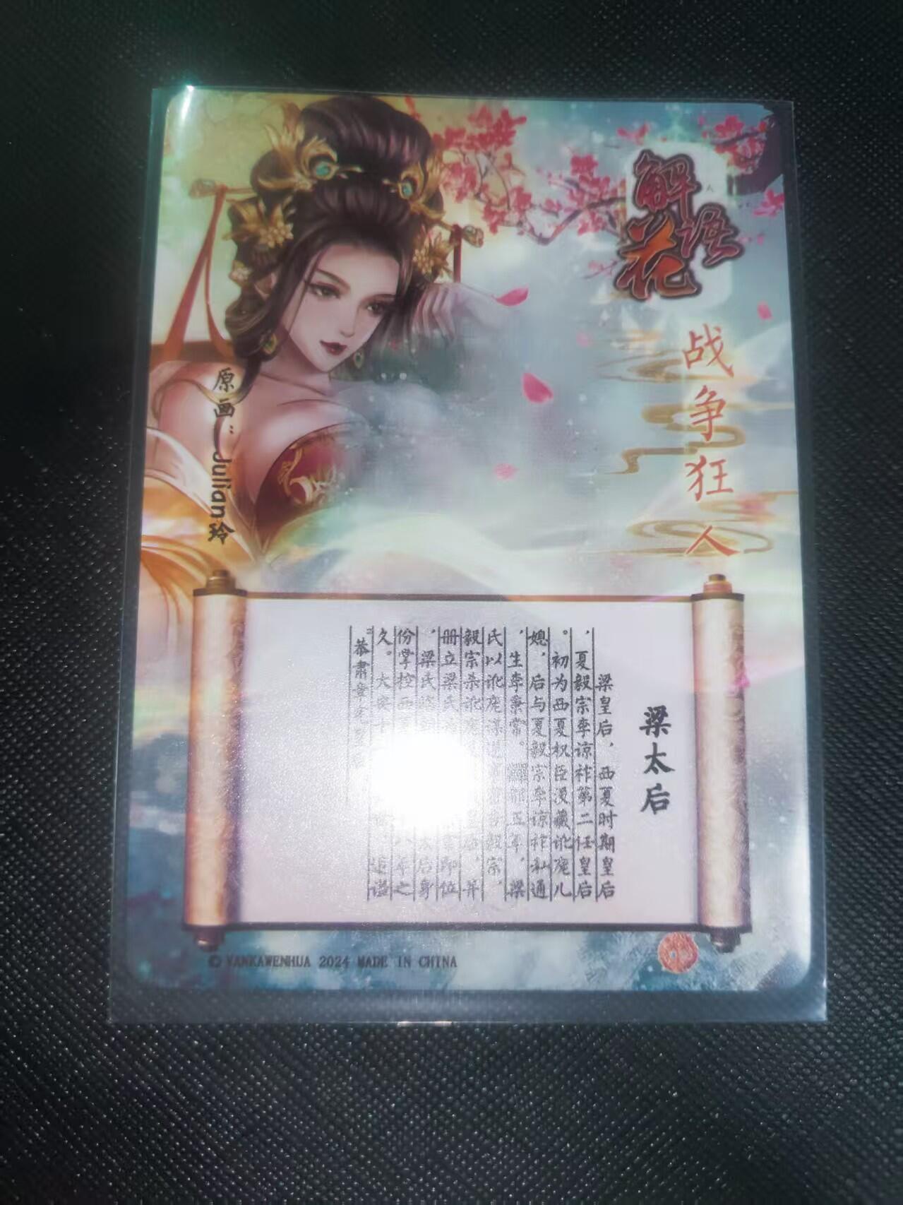 【持续收拍品】-琦卡当当铺～第40期★★~支持寄存★★~【9点40结束】扫码加群抽[包邮券]~ 燎原-解语花-玲姐--钻闪-梁太后-1张