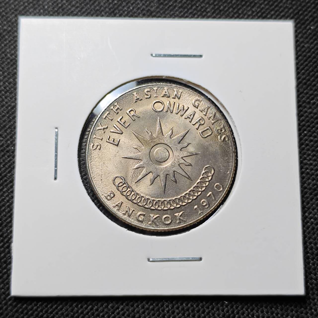 KK钱币收藏小铺  第414期 2月预留时间 周末发货 1970泰国1泰铼 