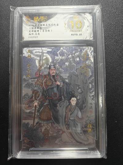 天玑星卡拍第183期《4.2周四截拍》持续收拍收评中 满赠卡需备注 - 【亲签卡】玄卡阁 冯涛 关羽貂蝉 010/020 保粹爆金10 AUTO10