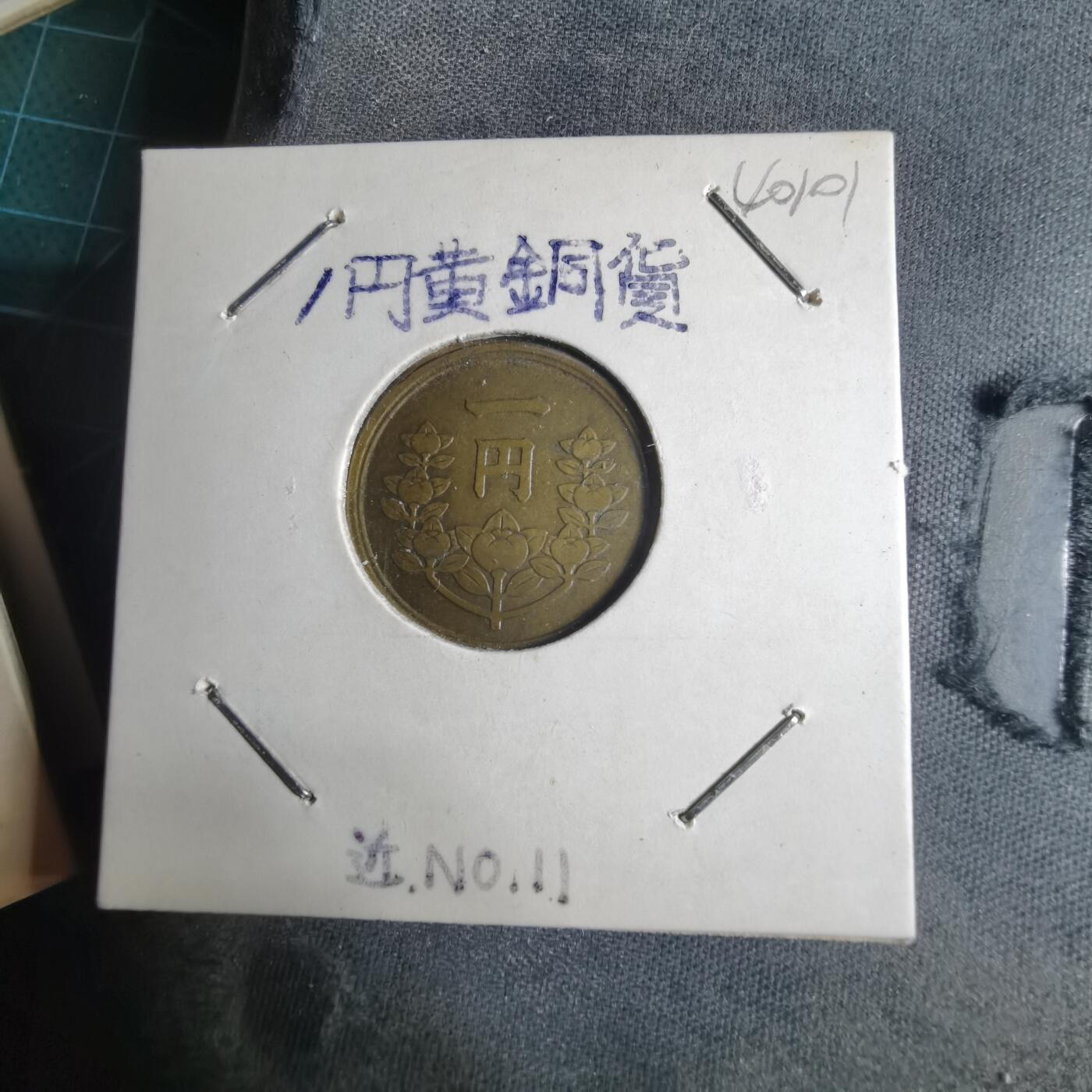 沼泽如烟--第1040场 昭和二十五年一元