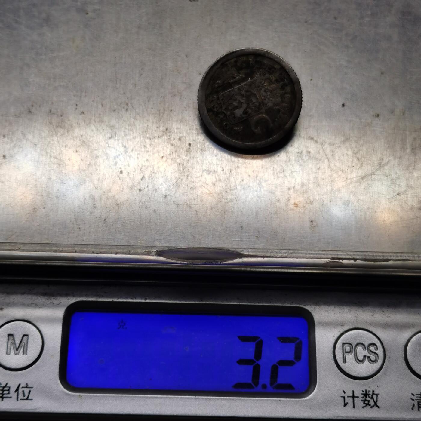 杂件专场108期 1910年清代银币扣