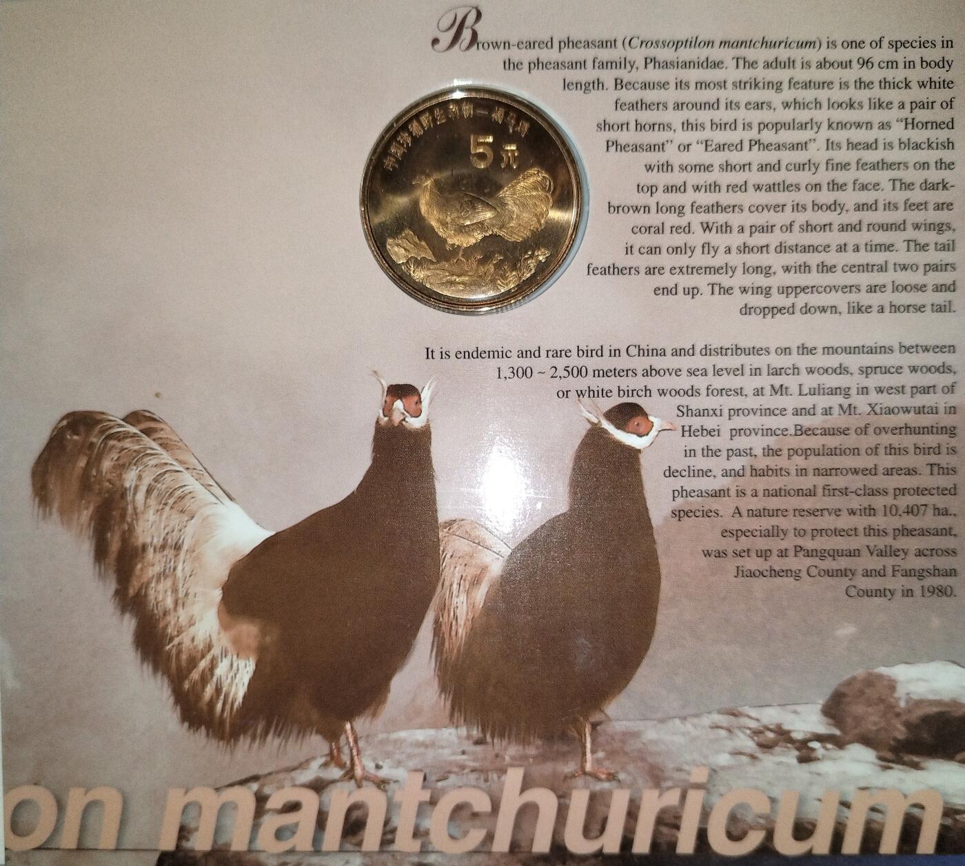 1998年珍惜野生动物褐马鸡纪念币，康银阁装帧，发行量60万枚，银行原封包拆绝品！按图发货！
