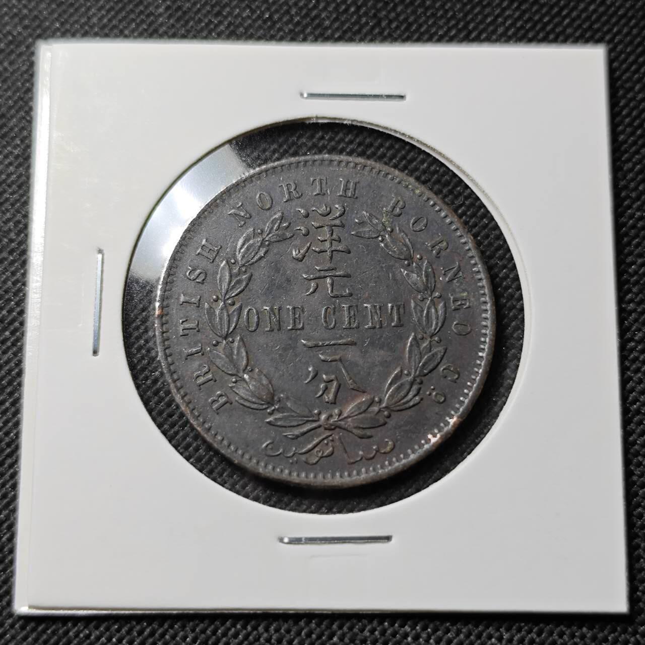 KK钱币收藏小铺  第414期 2月预留时间 周末发货  1889英属北婆罗洲洋元一分铜币 