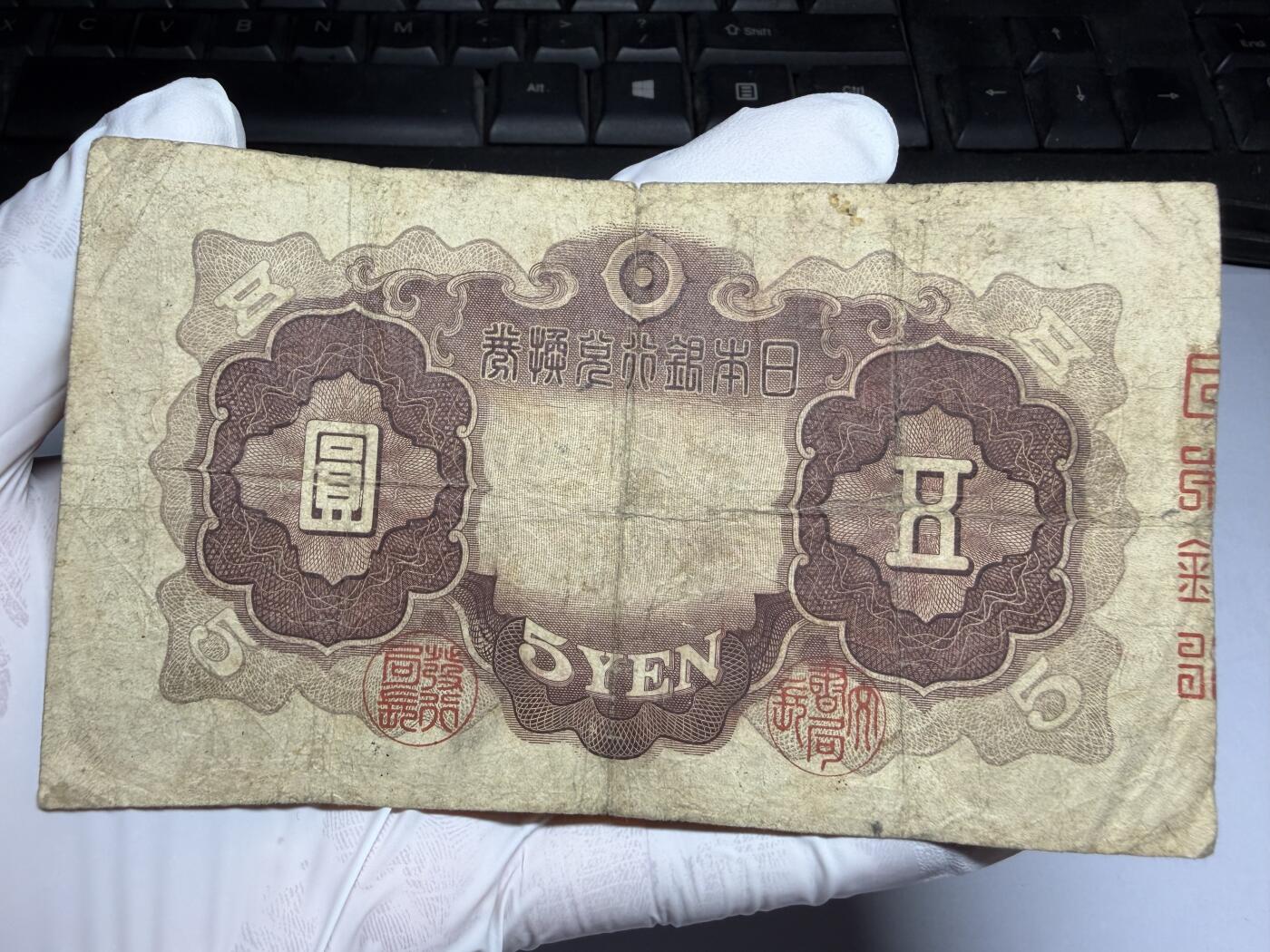 2026年集古藏今外币拍卖第三期-第10场—（总第320拍-纸币专场），本期拍完结算一次，发货时间2-3天，休息几天后继续新的一期拍卖。 日本银行兑换券5元