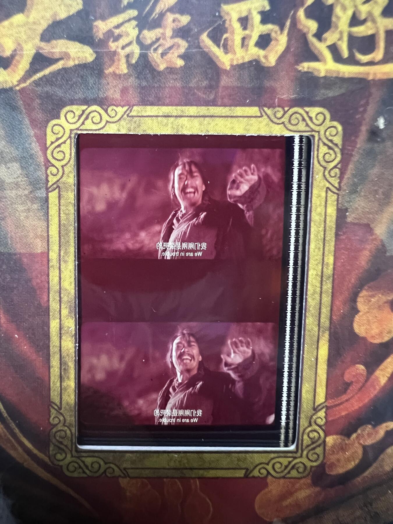 零元拍：2025 卡星时代 大话西游 30周年纪念收藏卡 胶光掠影卡 大窗 胶片实物 真实原始电影放映胶片裁剪两帧 非复刻版！经典剧照选图 每一张都是独一无二的存在！ 周星驰 朱茵 莫文蔚 蔡少芬 吴孟达 刘镇伟 等～