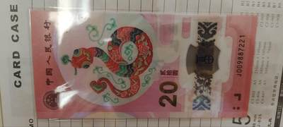 超越收藏第十七场 - 2025年小蛇钞标十【内含1张豹子2】